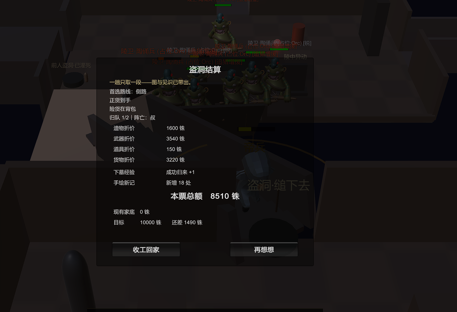 盗洞结算：本票总额 8510 铢