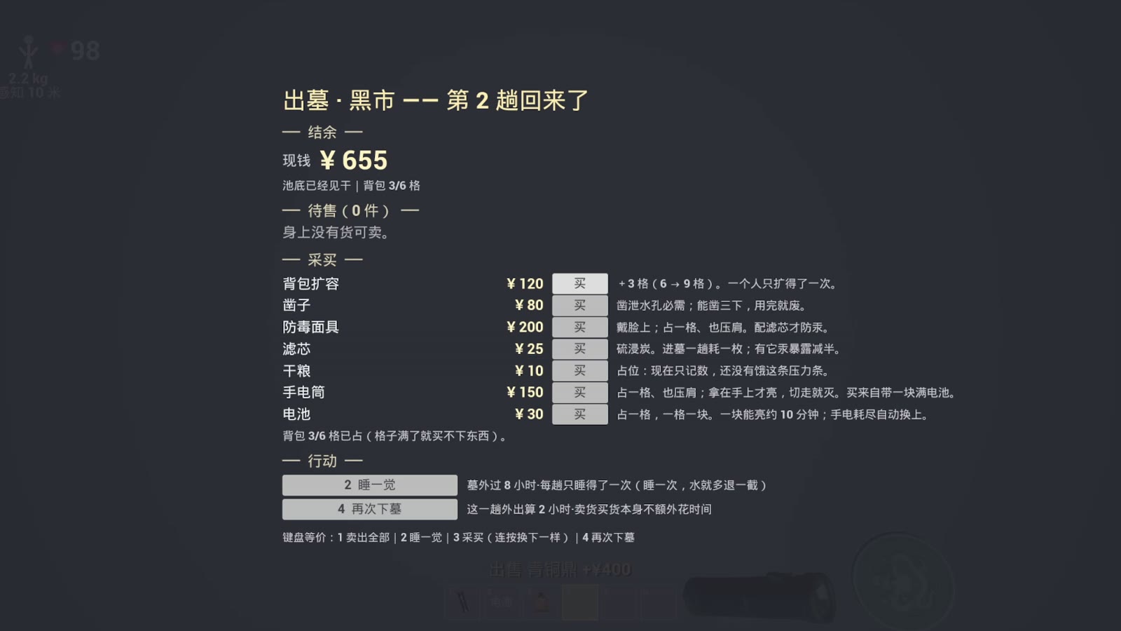 出墓之后的黑市结算面板